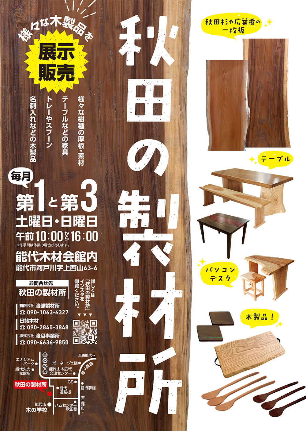 秋田の製材所チラシ表