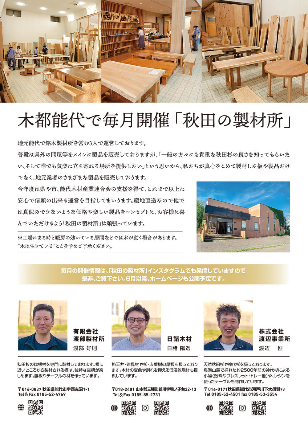 秋田の製材所チラシ表